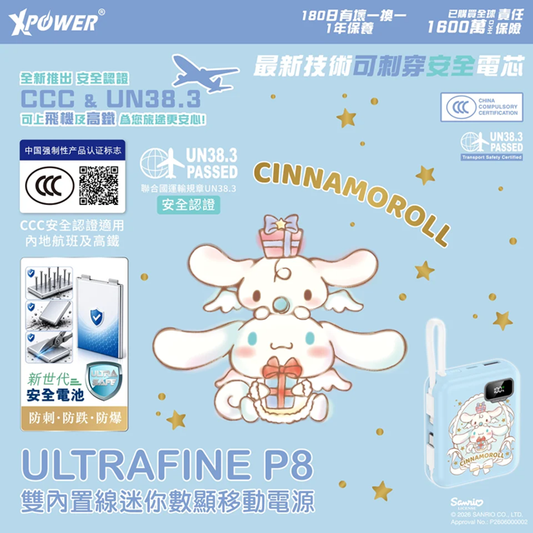XPower x Sanrio Cinnamoroll ULTRAFINE P8 TYPE-C 雙內置線迷你數顯移動電源 最新技術可刺穿安全電芯 10000mAh