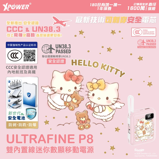 XPower x Sanrio Hello Kitty ULTRAFINE P8 TYPE-C 雙內置線迷你數顯移動電源 最新技術可刺穿安全電芯 10000mAh