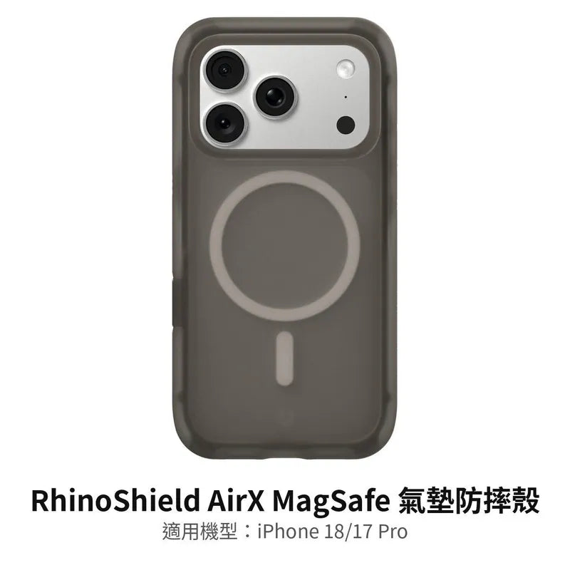 RhinoShield AirX MagSafe 氣墊防摔殼(iPhone 18/17 Pro)