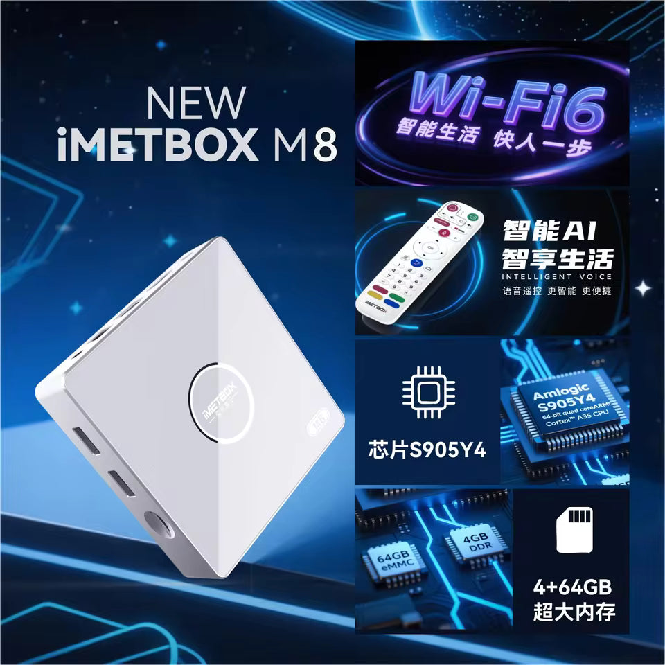 愛米 IMETBOX M8 旗艦版 電視盒子 (4+64GB Android14 WiFi6 1000M)