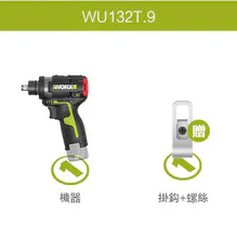 WORX WU132T 12V 無刷起子扳手