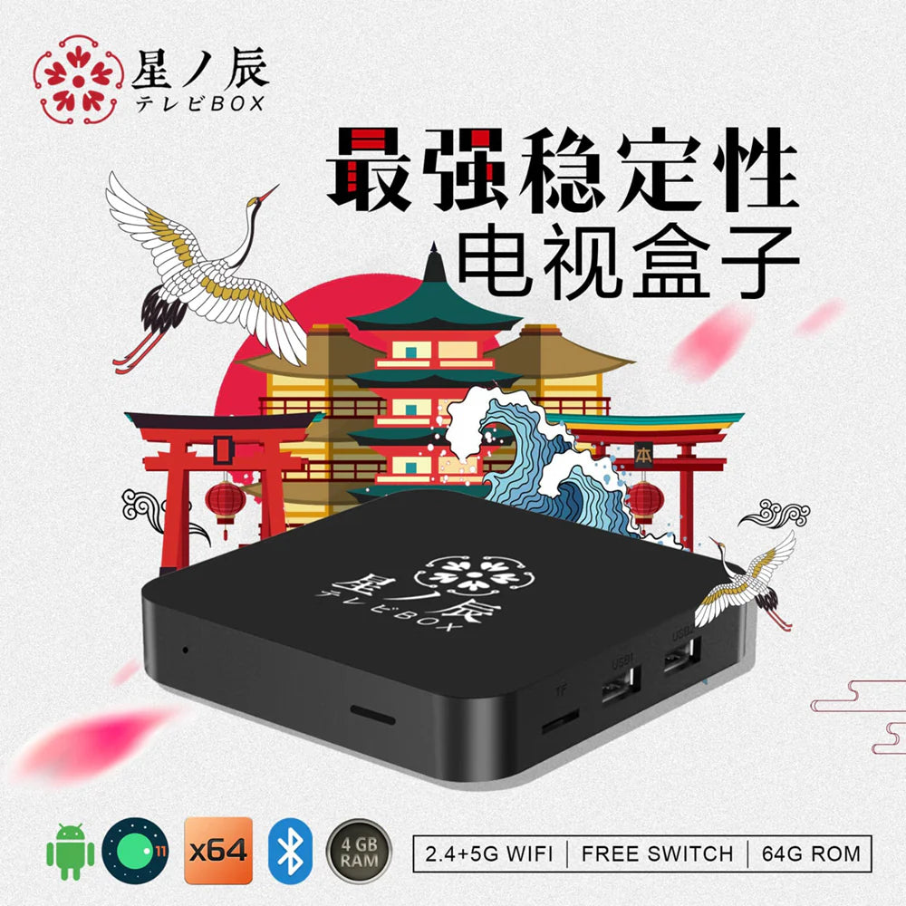 SBOX 星辰智能語音電視盒子