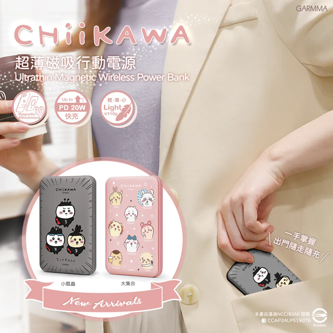 GARMMA x Chiikawa吉伊卡哇 磁吸超薄行動電源 5000mAh