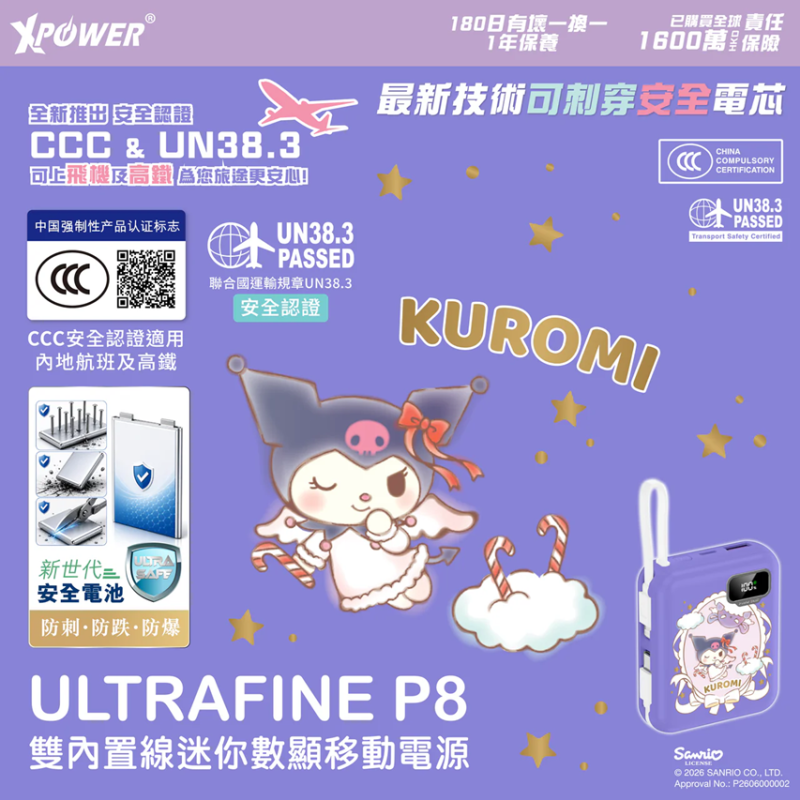 XPower x Sanrio Kuromi ULTRAFINE P8 TYPE-C 雙內置線迷你數顯移動電源 最新技術可刺穿安全電芯 10000mAh
