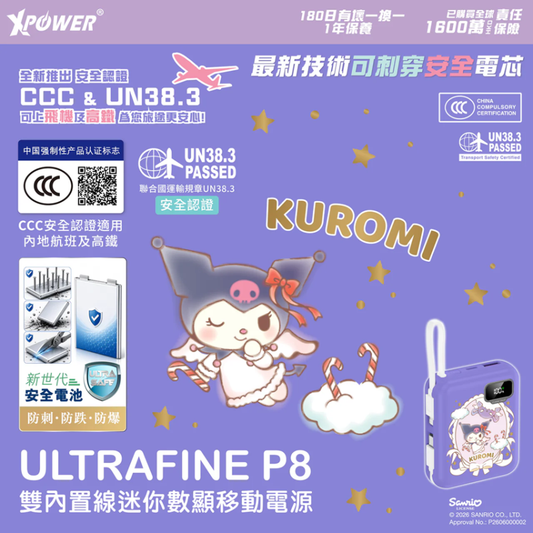 XPower x Sanrio Kuromi ULTRAFINE P8 TYPE-C 雙內置線迷你數顯移動電源 最新技術可刺穿安全電芯 10000mAh