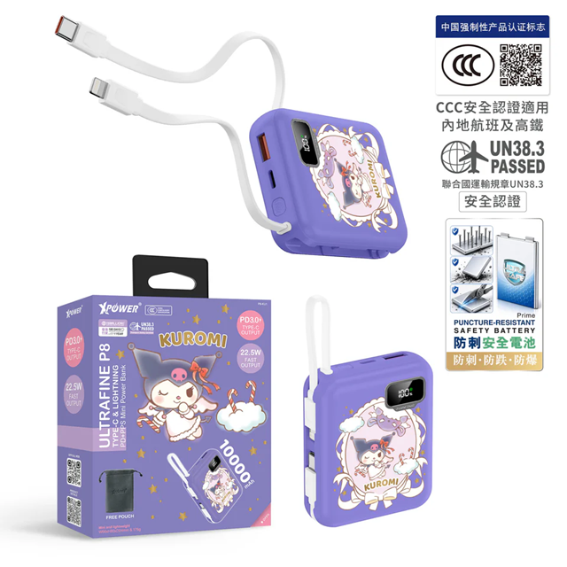 XPower x Sanrio Kuromi ULTRAFINE P8 TYPE-C 雙內置線迷你數顯移動電源 最新技術可刺穿安全電芯 10000mAh