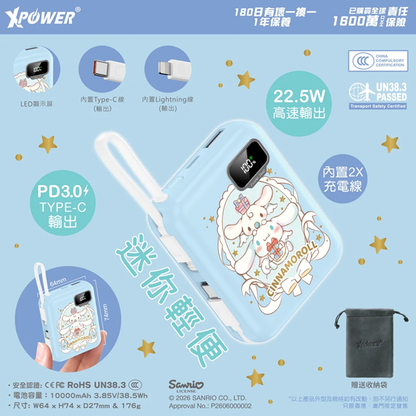 XPower x Sanrio Cinnamoroll ULTRAFINE P8 TYPE-C 雙內置線迷你數顯移動電源 最新技術可刺穿安全電芯 10000mAh