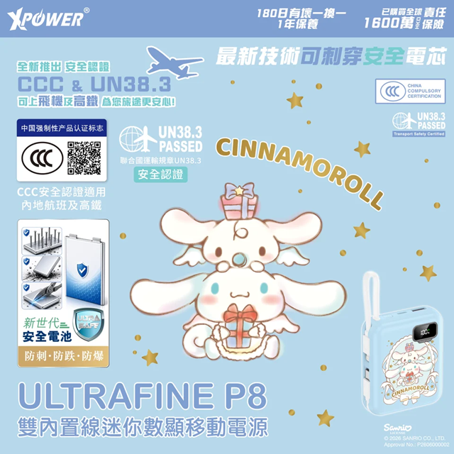 XPower x Sanrio Cinnamoroll ULTRAFINE P8 TYPE-C 雙內置線迷你數顯移動電源 最新技術可刺穿安全電芯 10000mAh