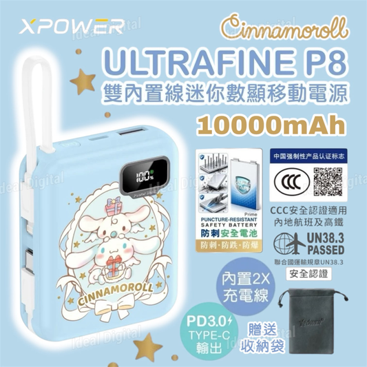 XPower x Sanrio Cinnamoroll ULTRAFINE P8 TYPE-C 雙內置線迷你數顯移動電源 最新技術可刺穿安全電芯 10000mAh