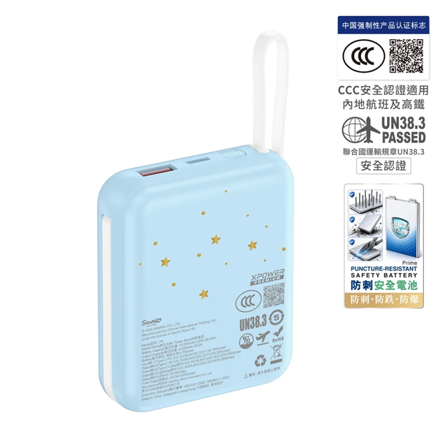XPower x Sanrio Cinnamoroll ULTRAFINE P8 TYPE-C 雙內置線迷你數顯移動電源 最新技術可刺穿安全電芯 10000mAh