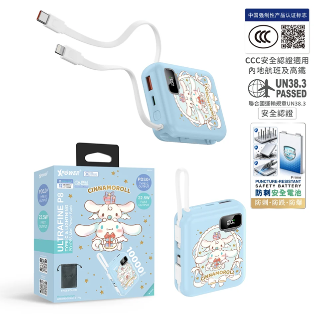 XPower x Sanrio Cinnamoroll ULTRAFINE P8 TYPE-C 雙內置線迷你數顯移動電源 最新技術可刺穿安全電芯 10000mAh