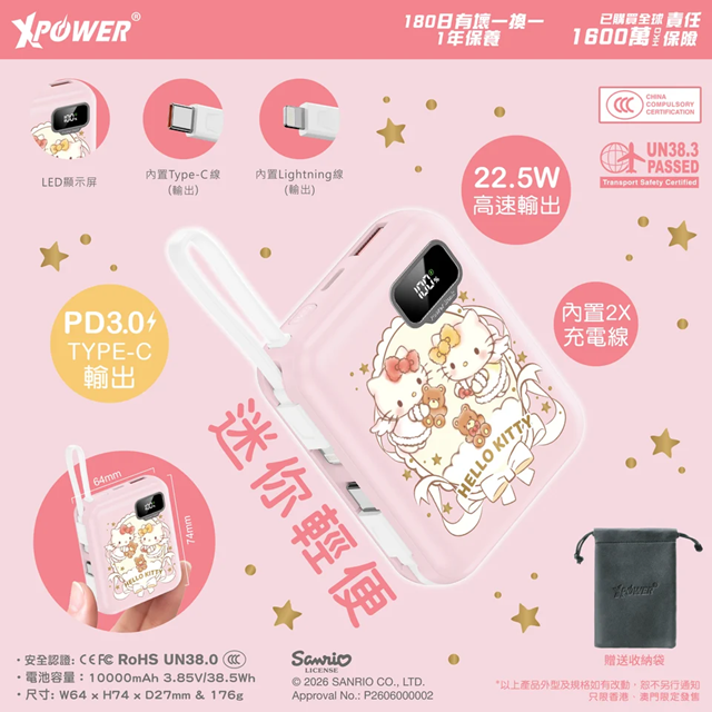 XPower x Sanrio Hello Kitty ULTRAFINE P8 TYPE-C 雙內置線迷你數顯移動電源 最新技術可刺穿安全電芯 10000mAh