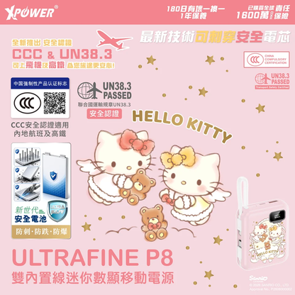XPower x Sanrio Hello Kitty ULTRAFINE P8 TYPE-C 雙內置線迷你數顯移動電源 最新技術可刺穿安全電芯 10000mAh