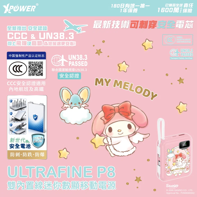 XPower x Sanrio My Melody ULTRAFINE P8 TYPE-C 雙內置線迷你數顯移動電源 最新技術可刺穿安全電芯 10000mAh