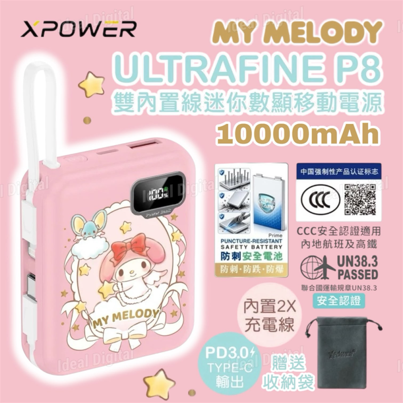 XPower x Sanrio My Melody ULTRAFINE P8 TYPE-C 雙內置線迷你數顯移動電源 最新技術可刺穿安全電芯 10000mAh