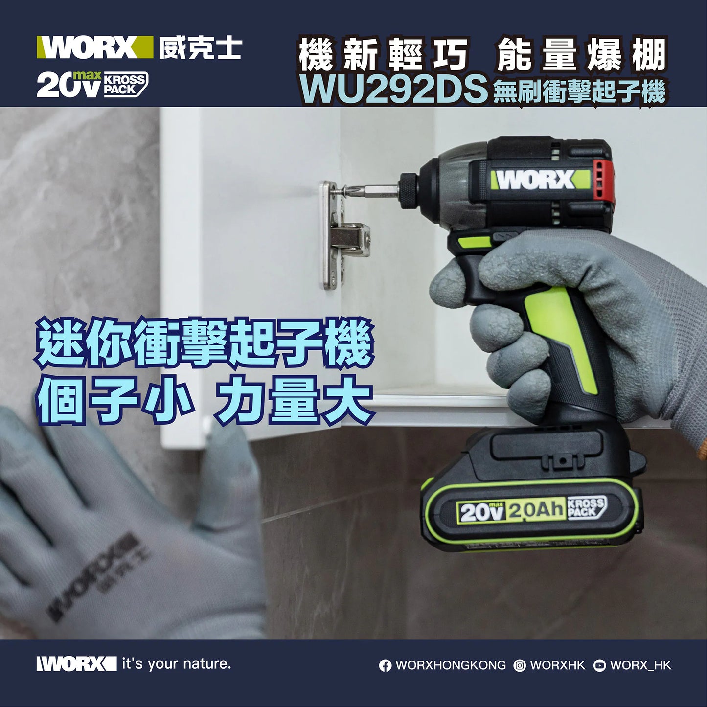 WORX WU292DS 20V 150牛米 無刷超輕起子機