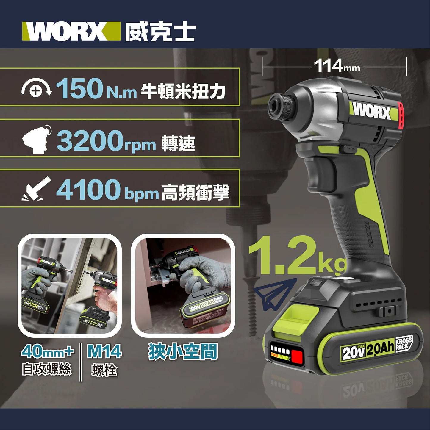WORX WU292DS 20V 150牛米 無刷超輕起子機