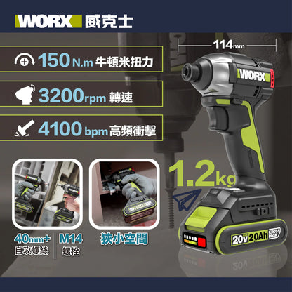 WORX WU292DS 20V 150牛米 無刷超輕起子機