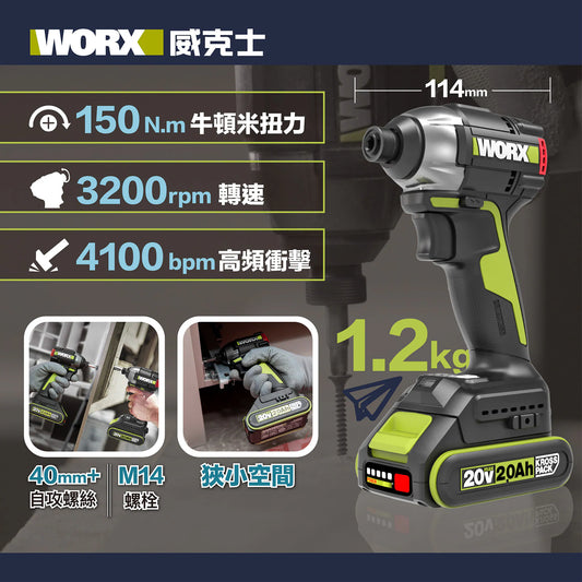 WORX WU292DS 20V 150牛米 無刷超輕起子機