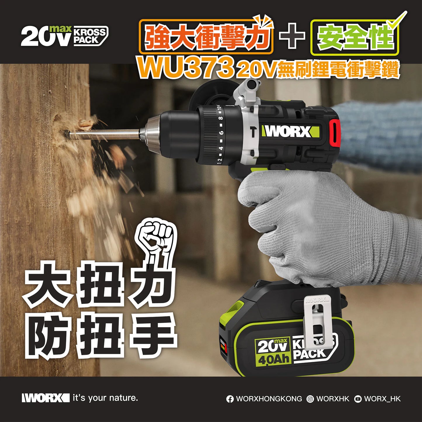 WORX WU373.2 20V 無刷衝擊電鑽