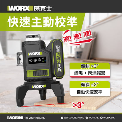 WORX WU005.9 20V 12線綠光貼墻平水儀【淨機不包電池及充電座】