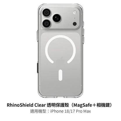 RhinoShield Clear 透明保護殼（MagSafe＋相機鍵）（iPhone 18/17 Pro Max）