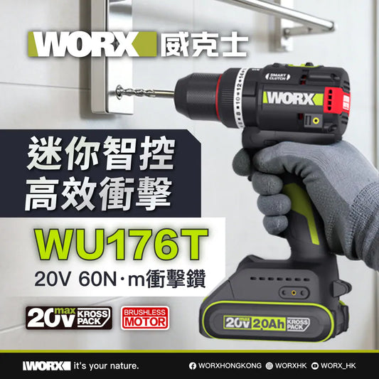 WORX WU176T 10mm 20V 無刷衝擊電鑽
