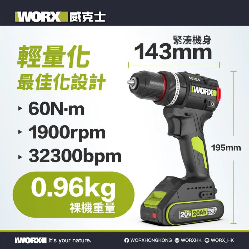 WORX WU176T 10mm 20V 無刷衝擊電鑽