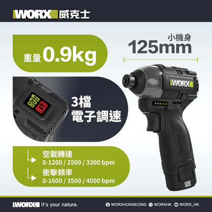 WORX WE203 12V 無刷起子機