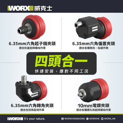 WORX WU135M 12V 無刷多頭智能電鑽套裝