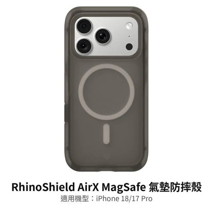 RhinoShield AirX MagSafe 氣墊防摔殼（iPhone 18/17 Pro）