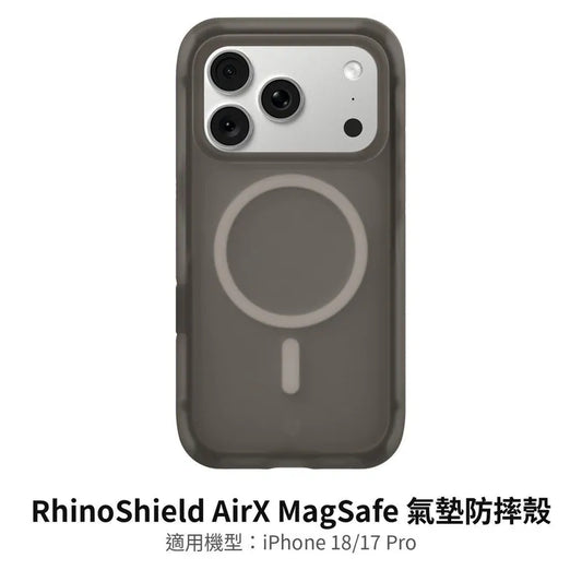 RhinoShield AirX MagSafe 氣墊防摔殼（iPhone 18/17 Pro）