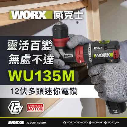 WORX WU135M 12V 無刷多頭智能電鑽套裝