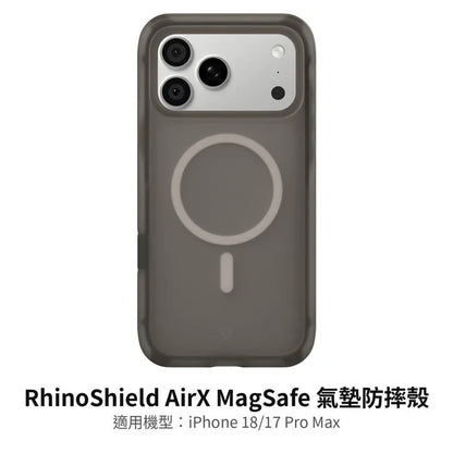 RhinoShield AirX MagSafe 氣墊防摔殼（iPhone 18/17 Pro Max）