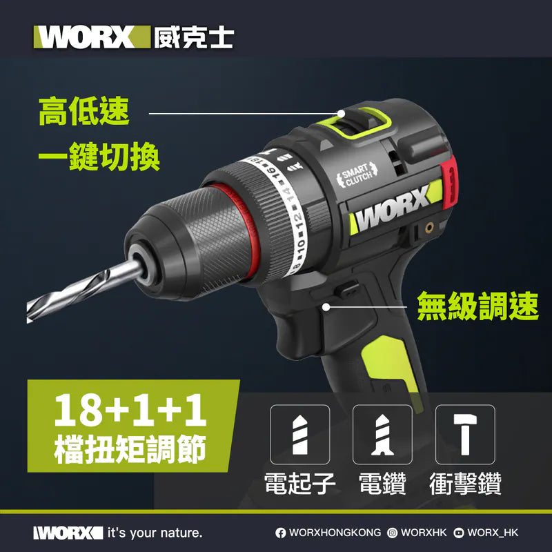 WORX WU176T 10mm 20V 無刷衝擊電鑽