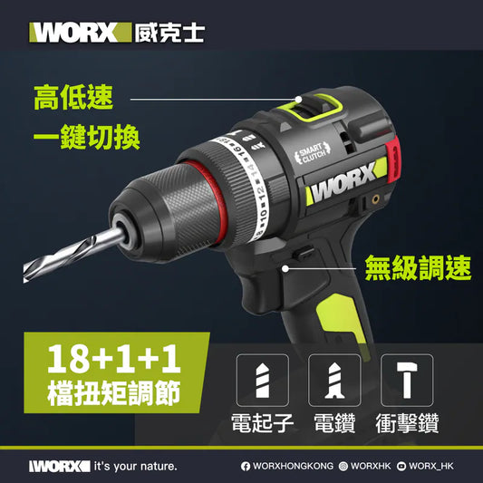 WORX WU176T 10mm 20V 無刷衝擊電鑽