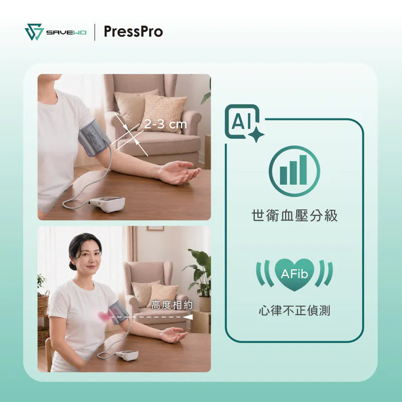 SAVEWO PressPro 醫療級智能血壓計 (臂帶式) B18