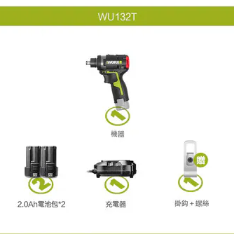 WORX WU132T 12V 無刷起子扳手