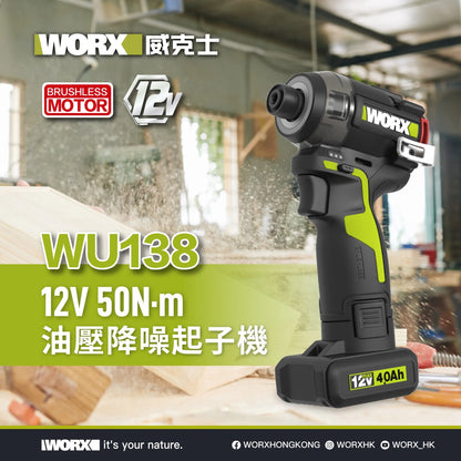 WORX WU138 12V 液壓靜音起子機