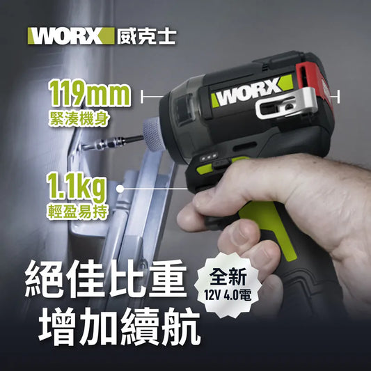 WORX WU138 12V 液壓靜音起子機