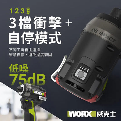 WORX WU138 12V 液壓靜音起子機