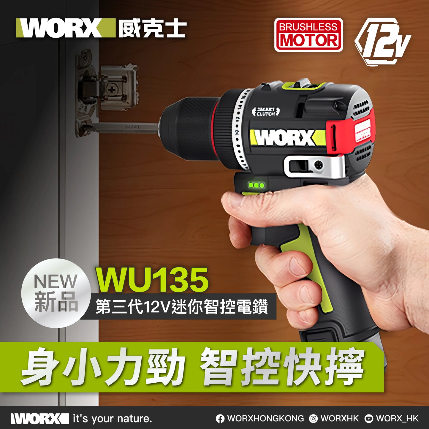WORX WU135 第三代 12V 迷你智能電批
